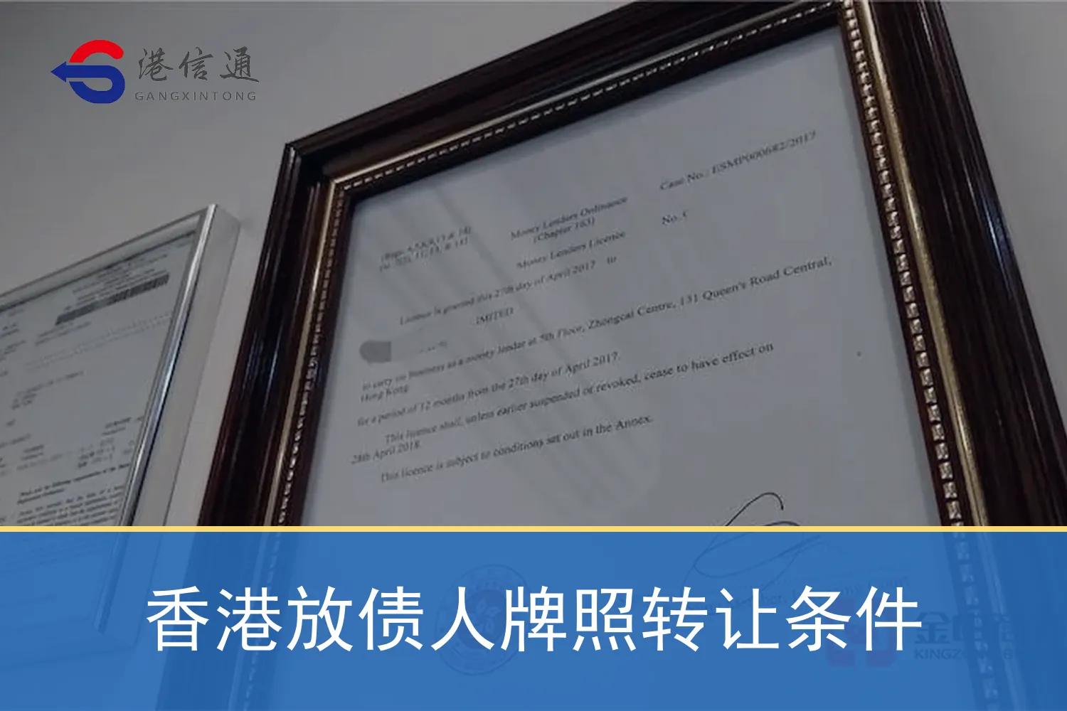 香港放債人牌照轉讓條件 香港放债人牌照转让条件