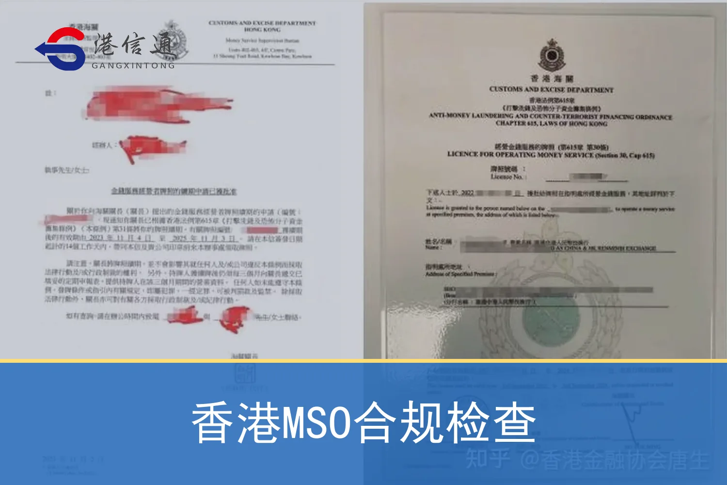香港MSO合规检查