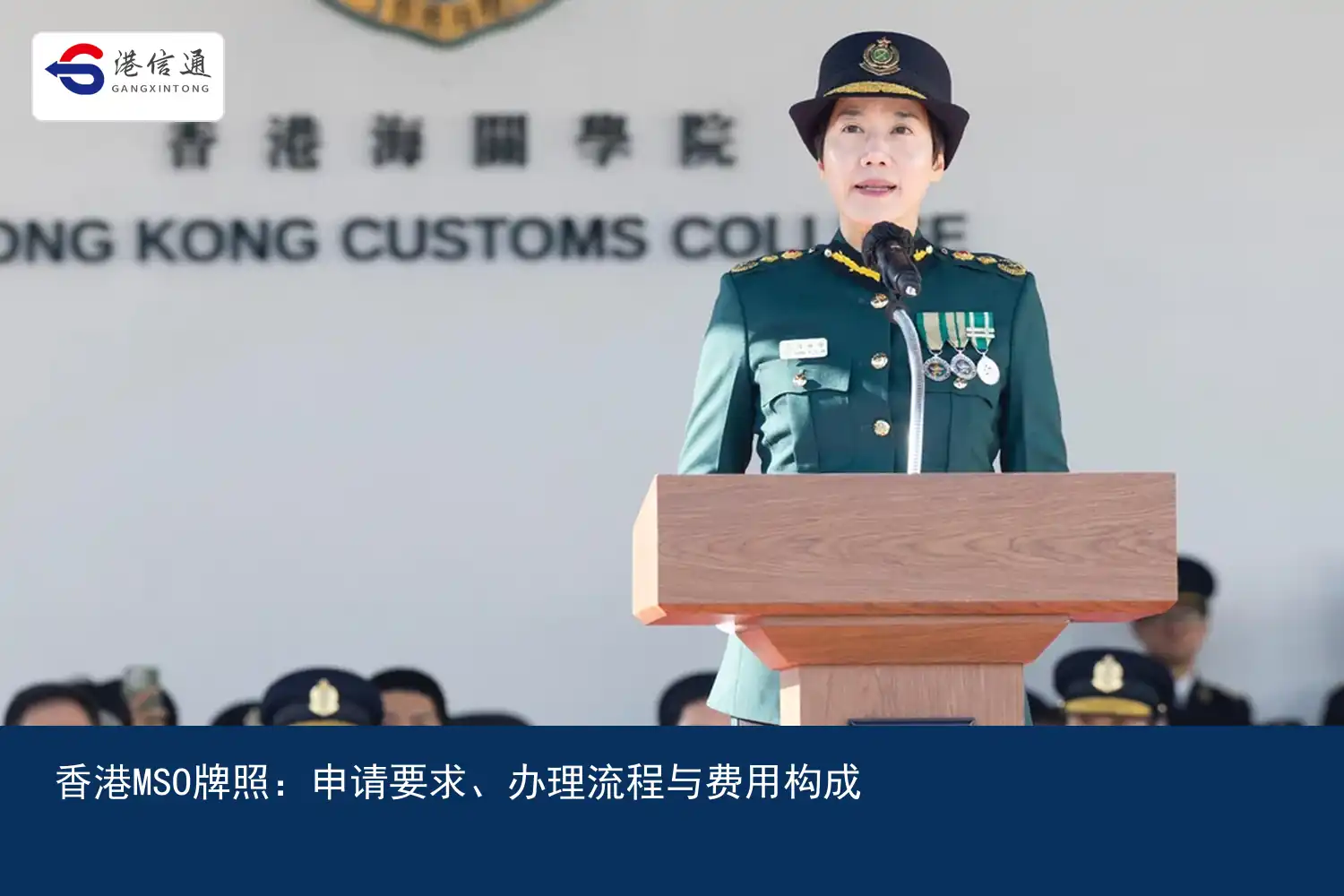 香港MSO牌照：申请要求、办理流程与费用构成配图2