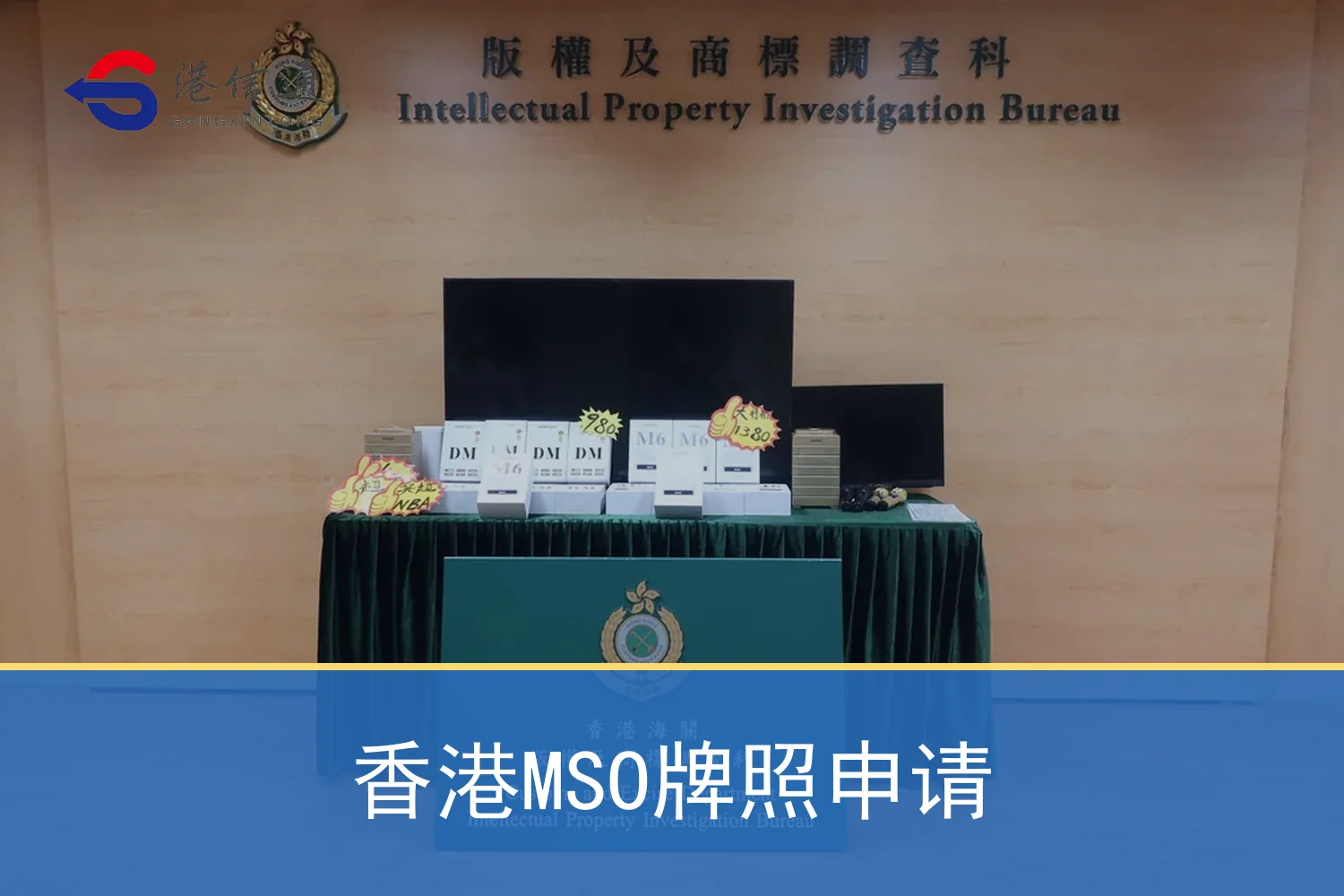 Regulation and application information related to Hong Kong MSO license application 香港MSO牌照申请相关监管与申请信息