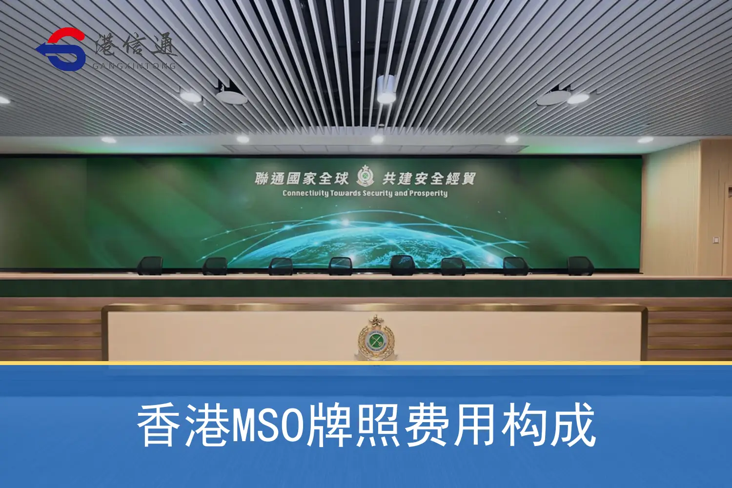 Hong Kong MSO license fee structure 香港MSO牌照费用构成
