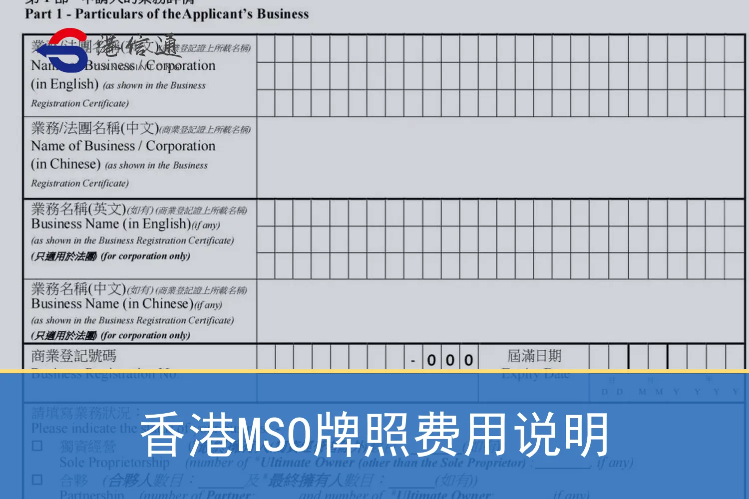Hong Kong MSO license fee explanation