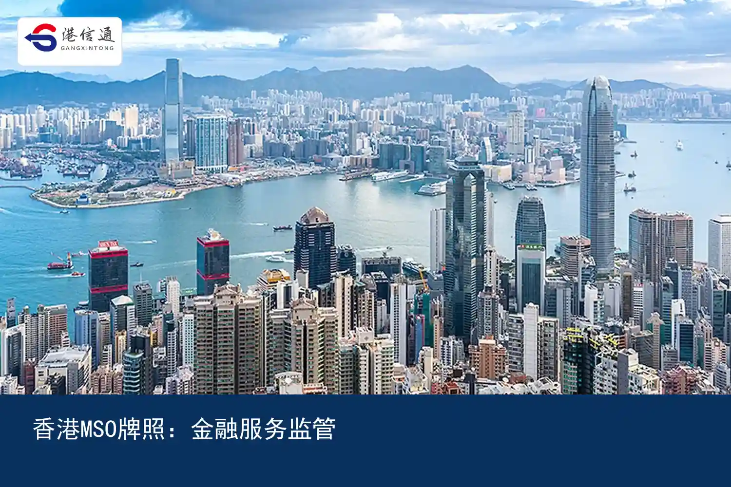 香港MSO牌照与金融服务监管环境