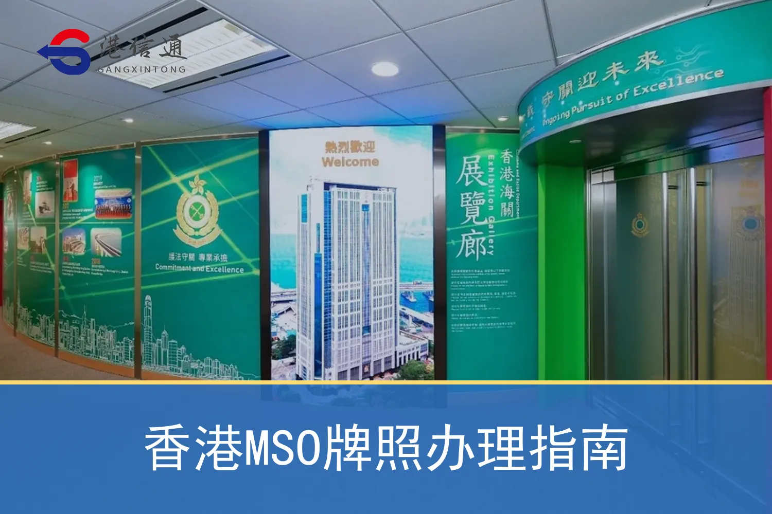 香港MSO牌照辦理指南