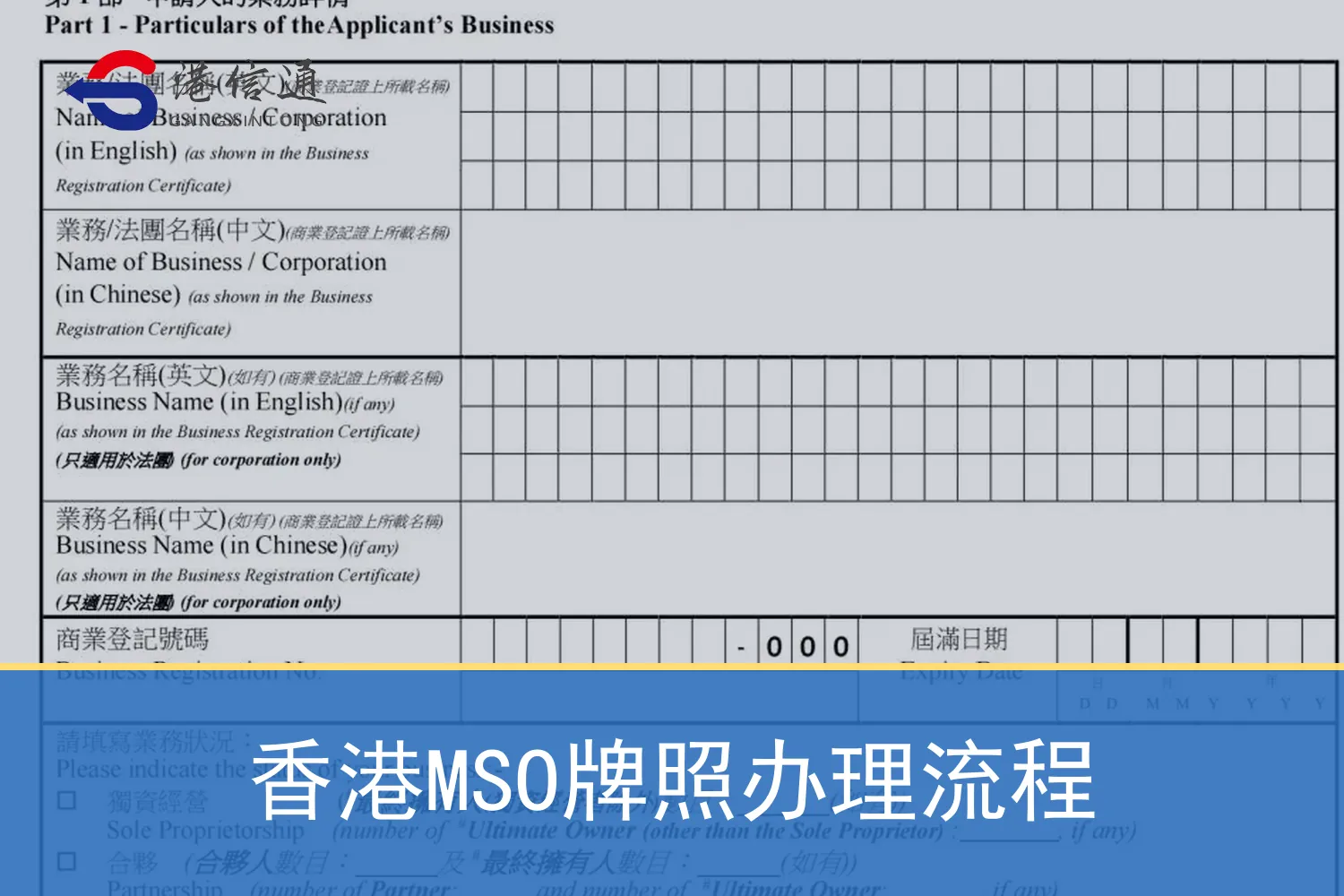Hong Kong MSO license application process