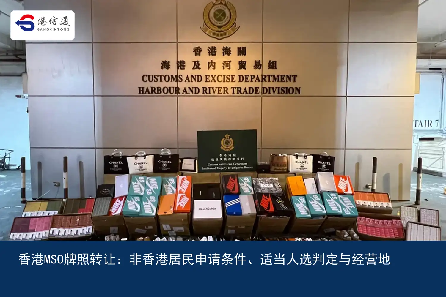 Hong Kong MSO license transfer:Application requirements for non-Hong Kong residents、Determination of fit and proper candidates and business address requirements with picture 1 香港MSO牌照转让:非香港居民申请条件、适当人选判定与经营地址要求配图1