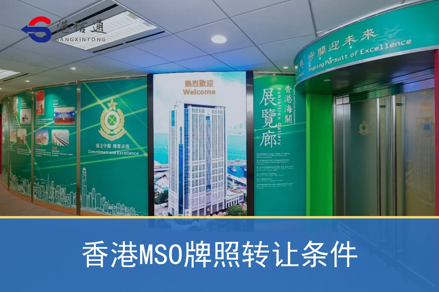 香港MSO牌照转让条件
