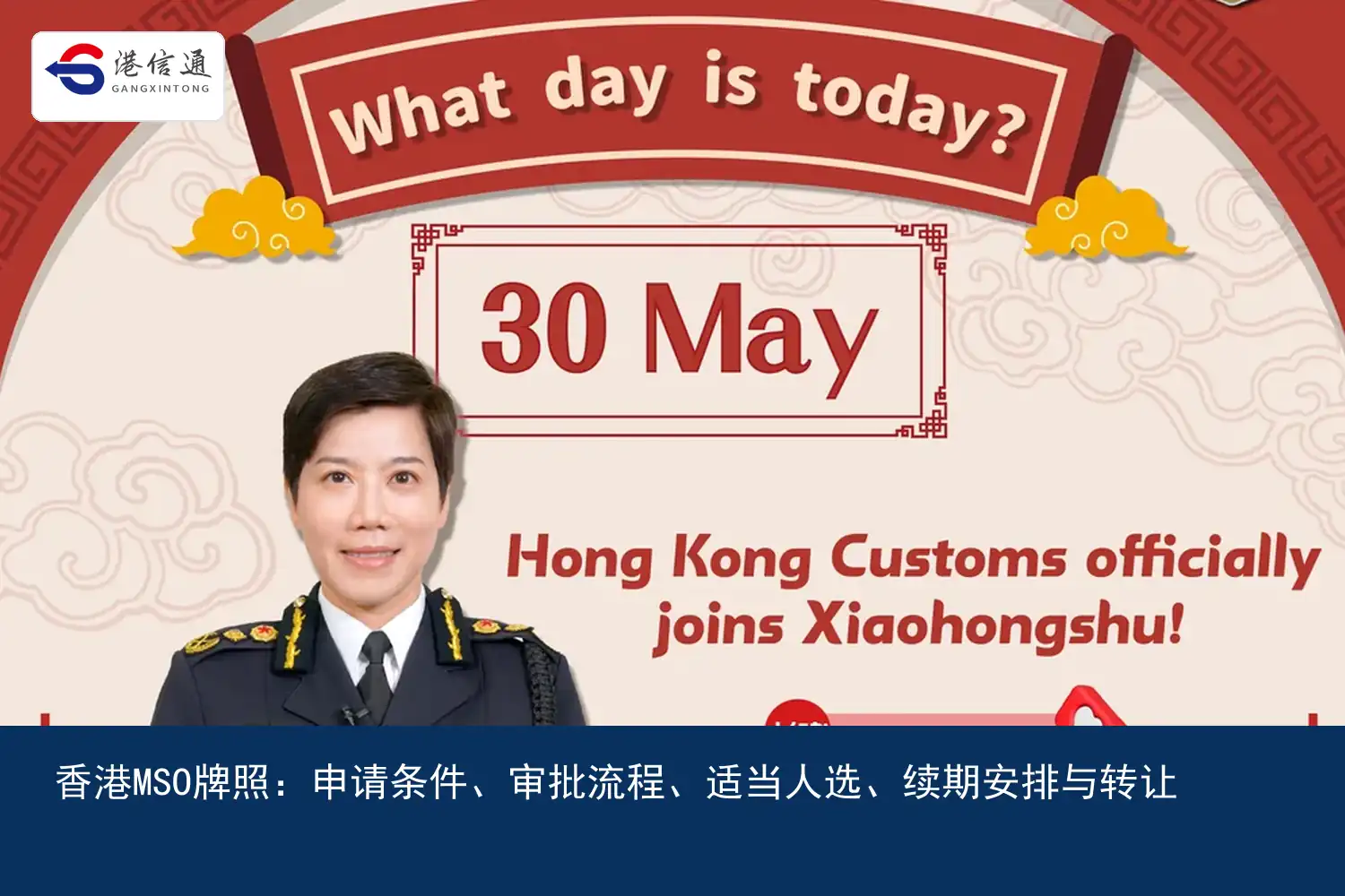 香港MSO牌照：申请条件、审批流程、适当人选、续期安排与转让费用配图2