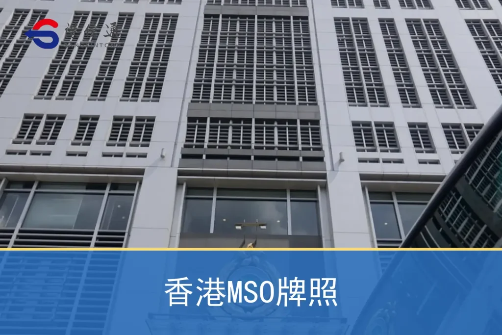 Featured image of Hong Kong MSO license