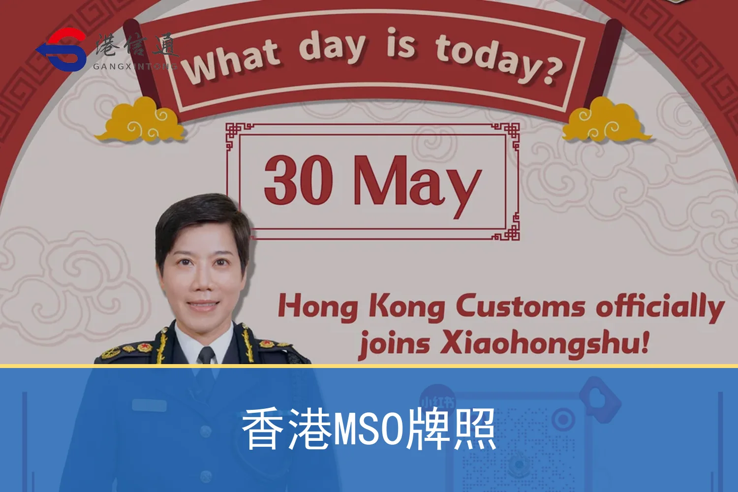 香港MSO牌照相关监管与申请信息