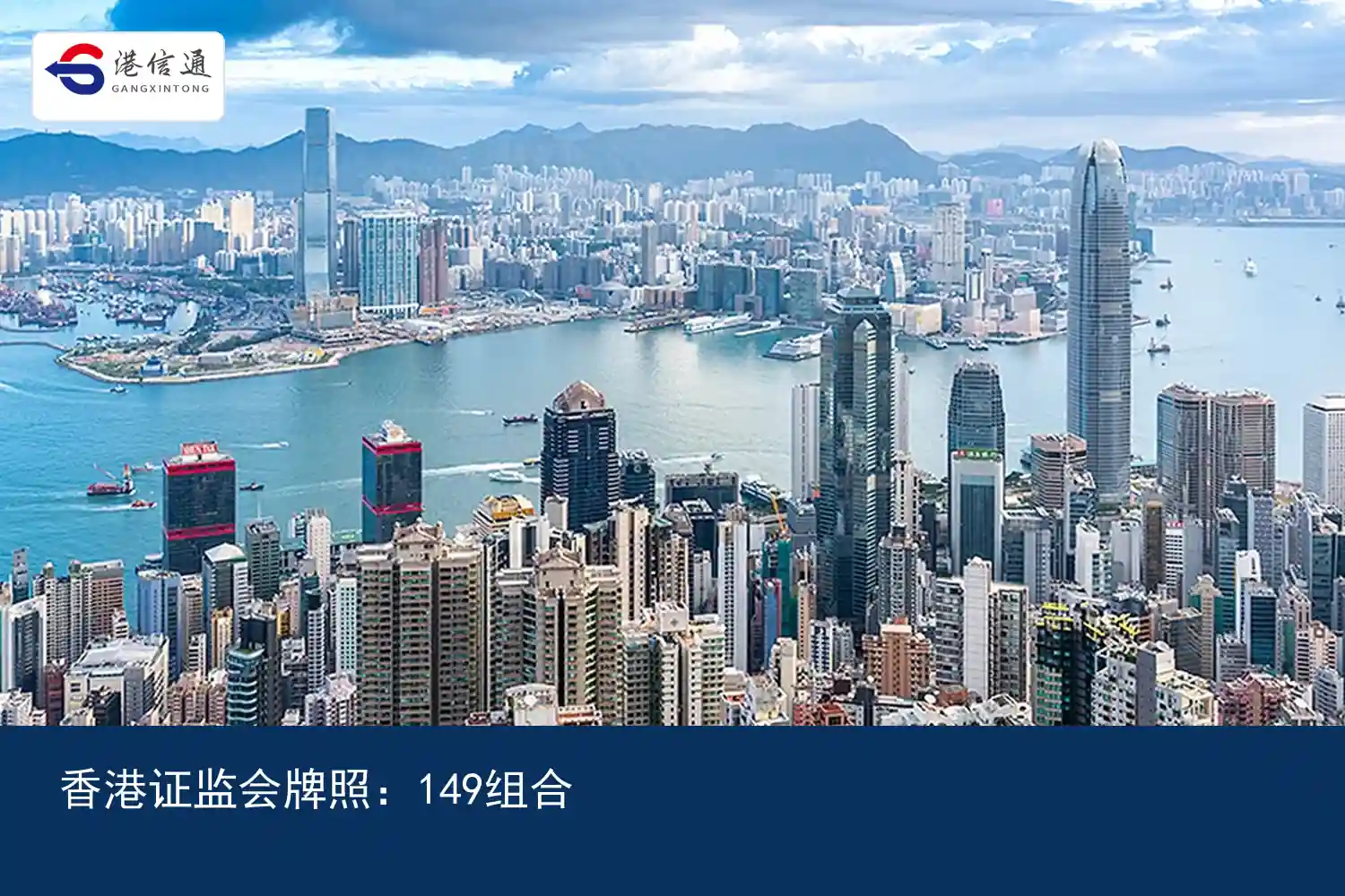 香港证监会149号牌照组合申请 香港证监会149号牌照组合申请