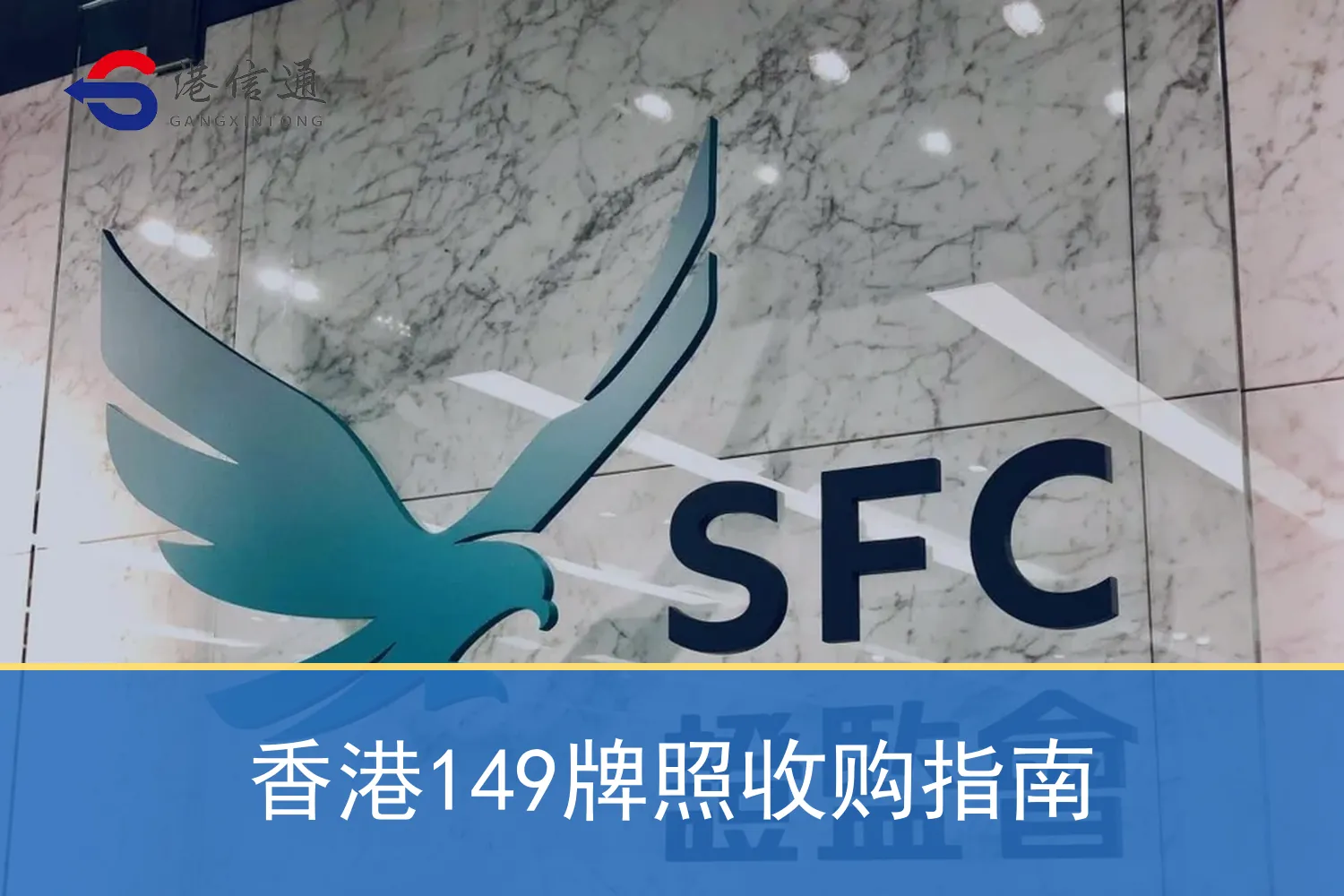 香港149牌照收購指南