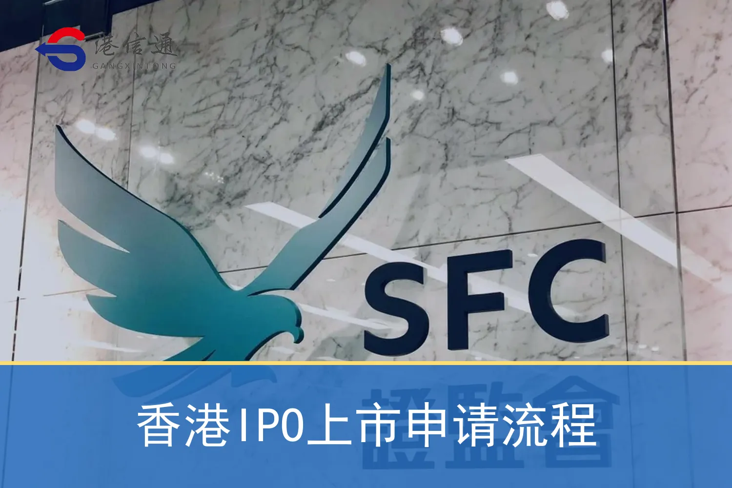香港IPO上市申请流程 香港IPO上市申请流程