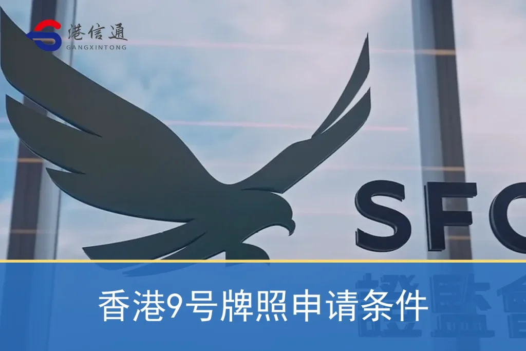 Hong Kong No. 9 license application conditions