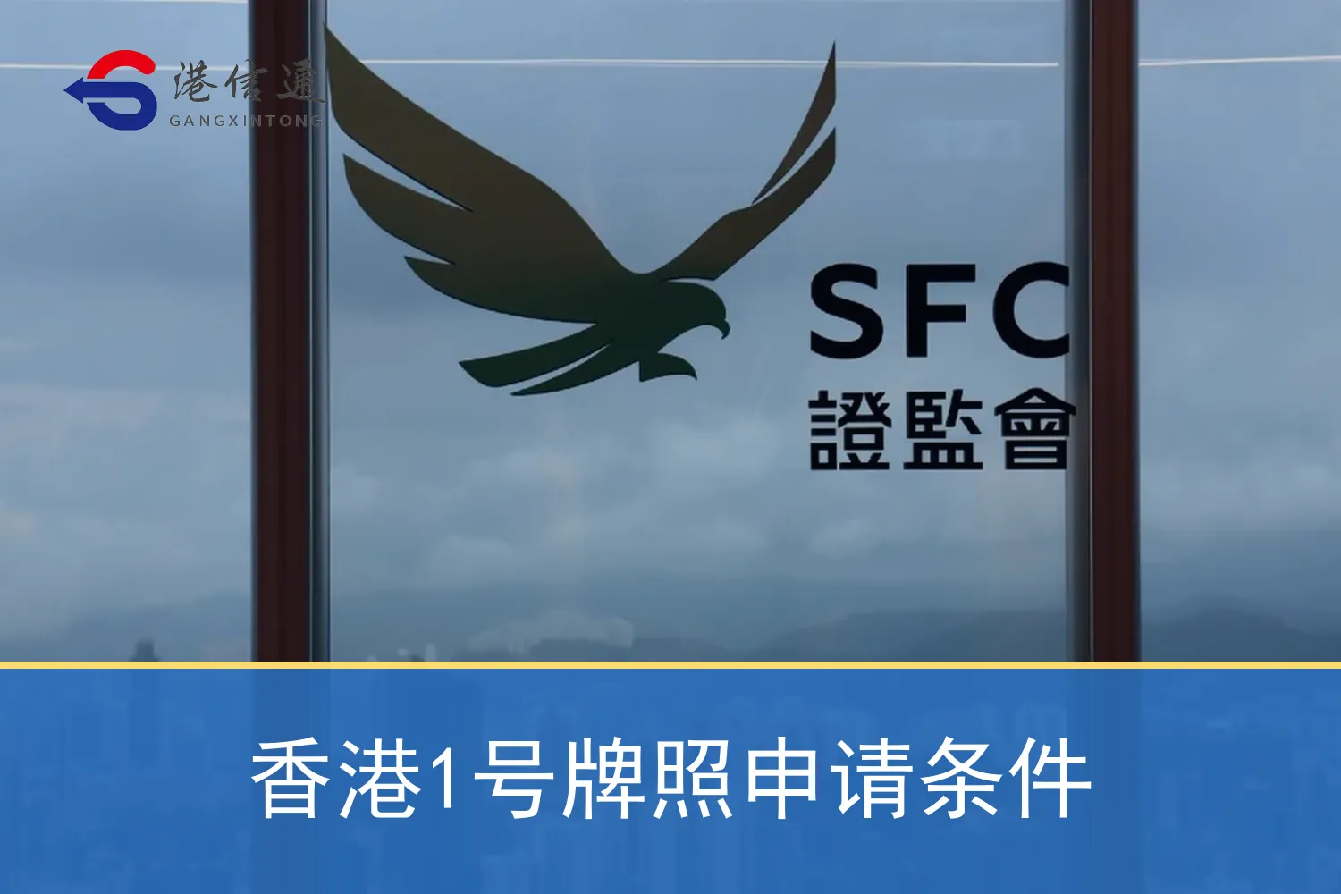 Hong Kong No. 1 License Application Requirements