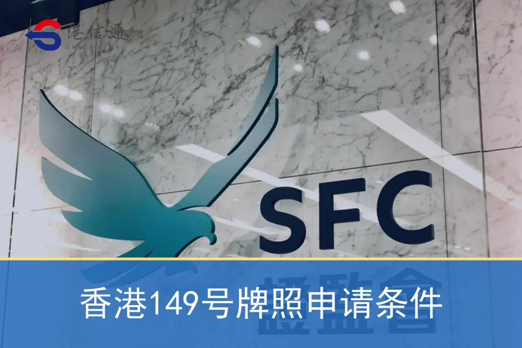 香港149号牌照申请条件