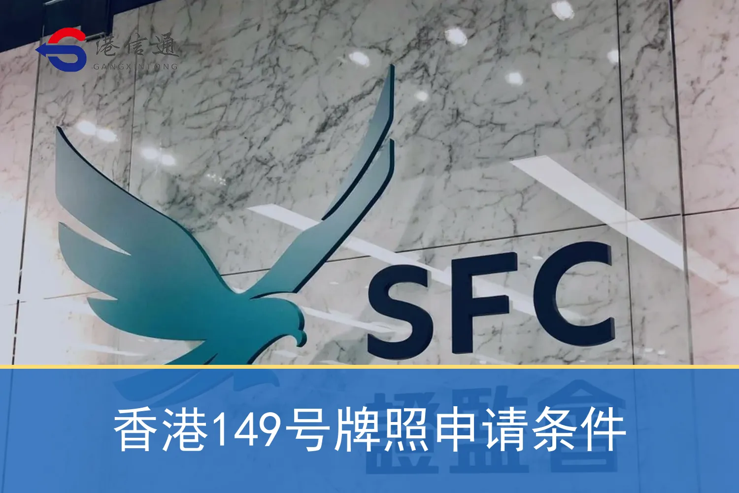 香港149号牌照申请条件
