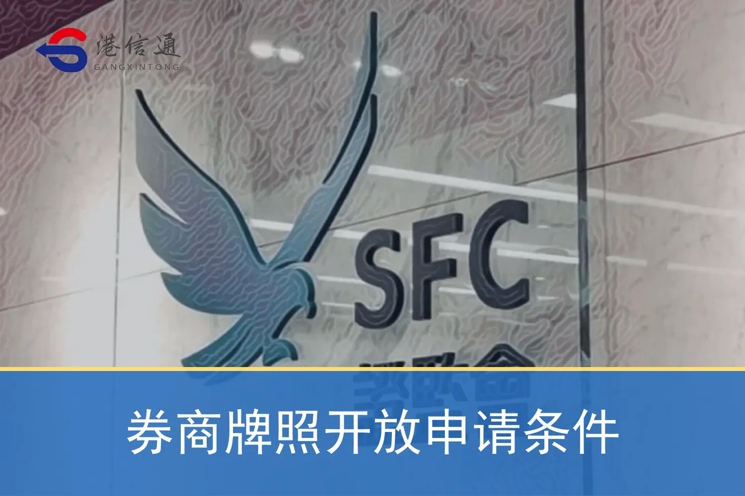 券商牌照开放申请条件