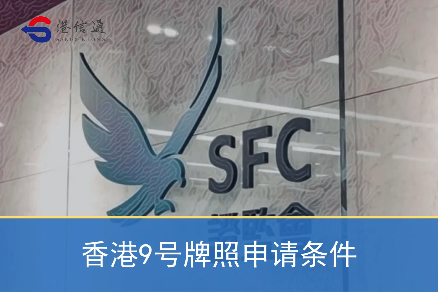 Hong Kong No. 9 license application conditions 香港9号牌照申请条件