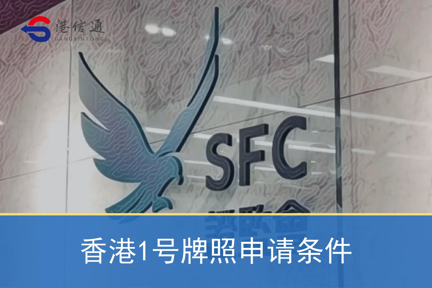 香港1号牌照申请条件
