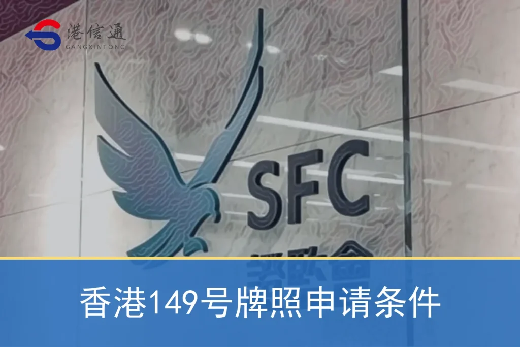 Hong Kong No. 149 license application conditions