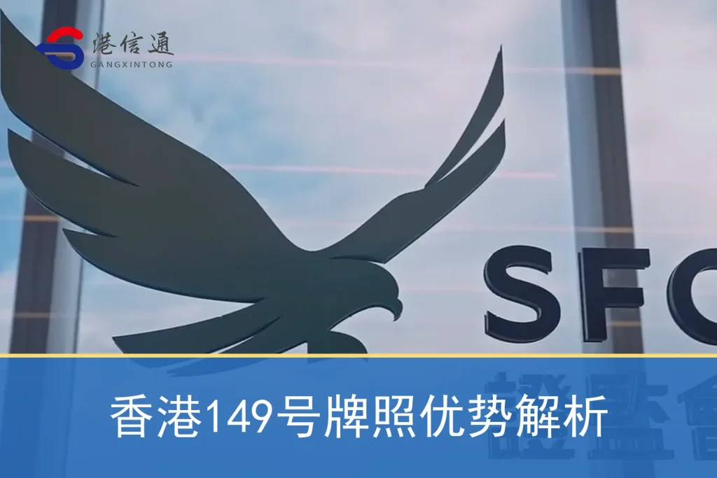 香港149号牌照优势解析