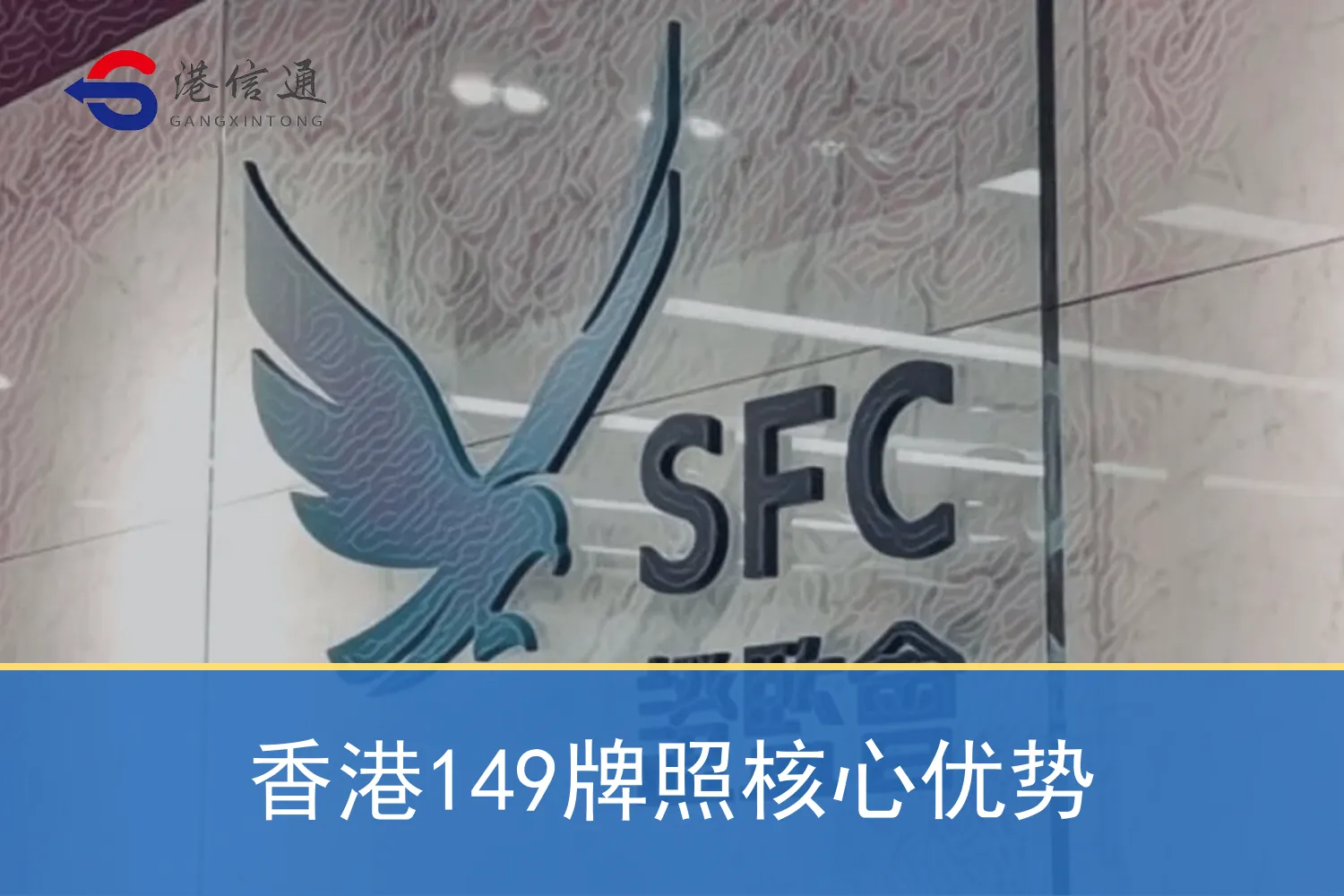 香港149牌照核心优势