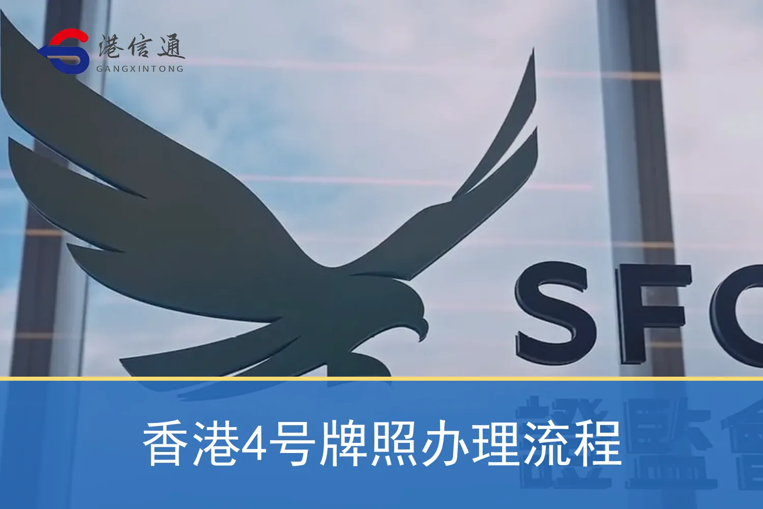 香港4号牌照办理流程