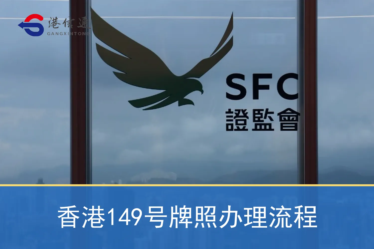 Hong Kong No. 149 license application process
