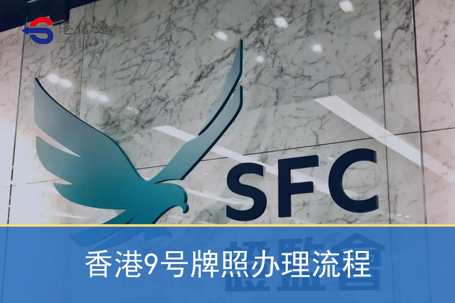 香港9号牌照办理流程