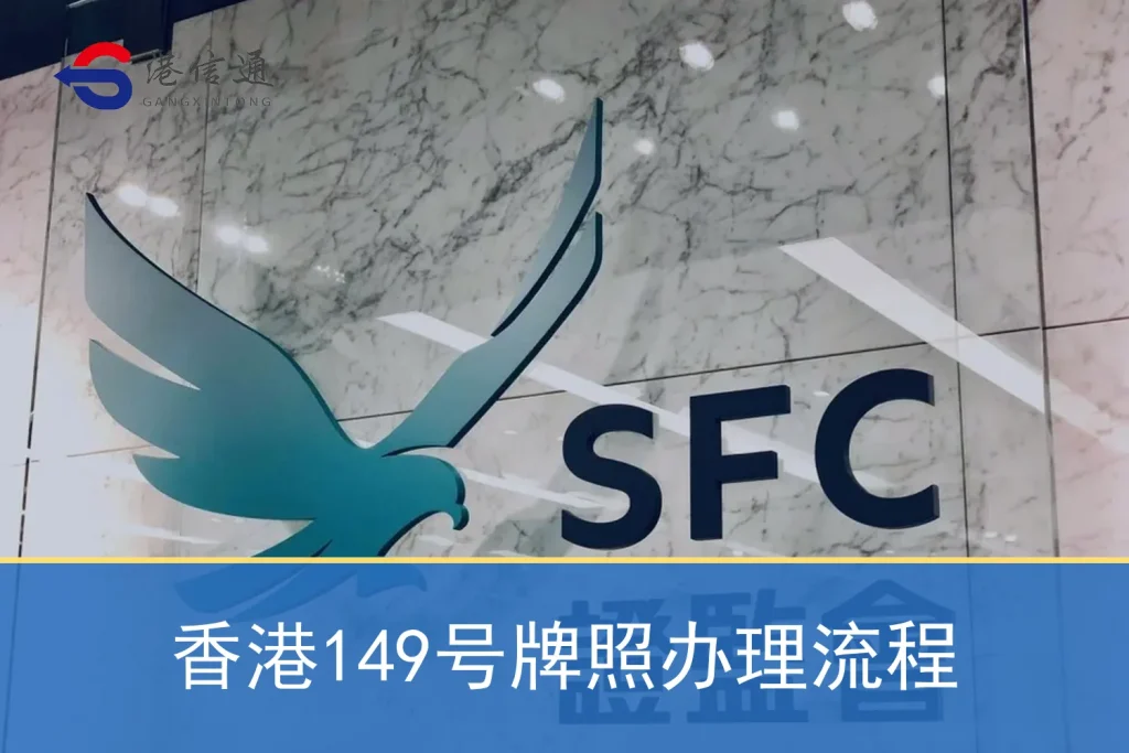 香港149號牌照辦理流程