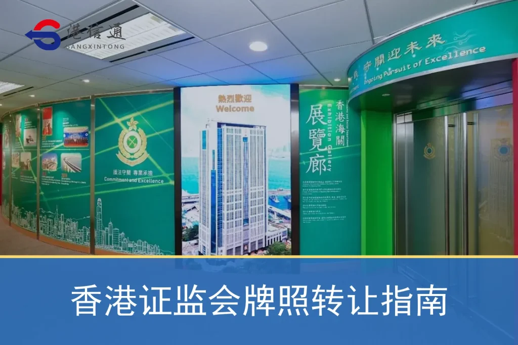 Hong Kong Securities and Futures Commission License Transfer Guide