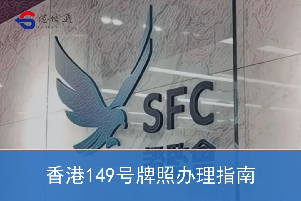Hong Kong No. 149 License Application Guide