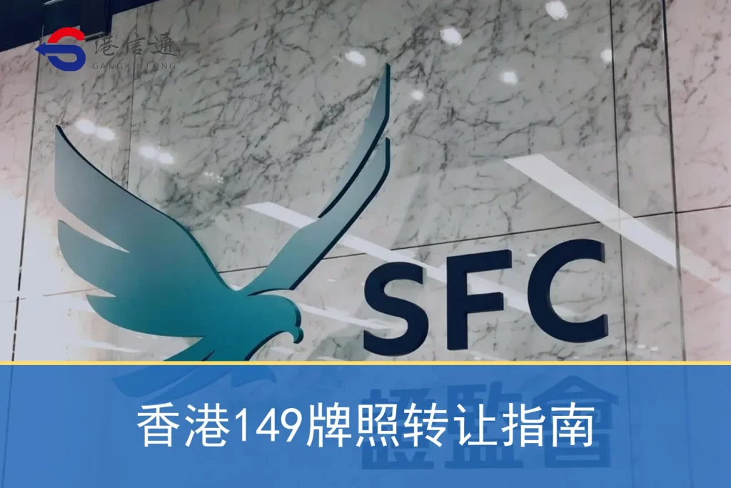 Hong Kong 149 License Transfer Guide