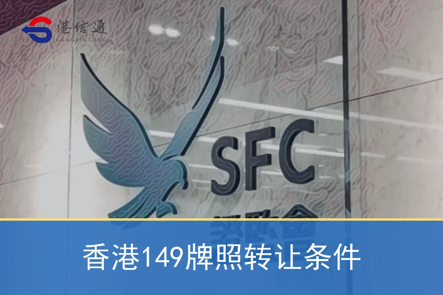 香港149牌照转让条件