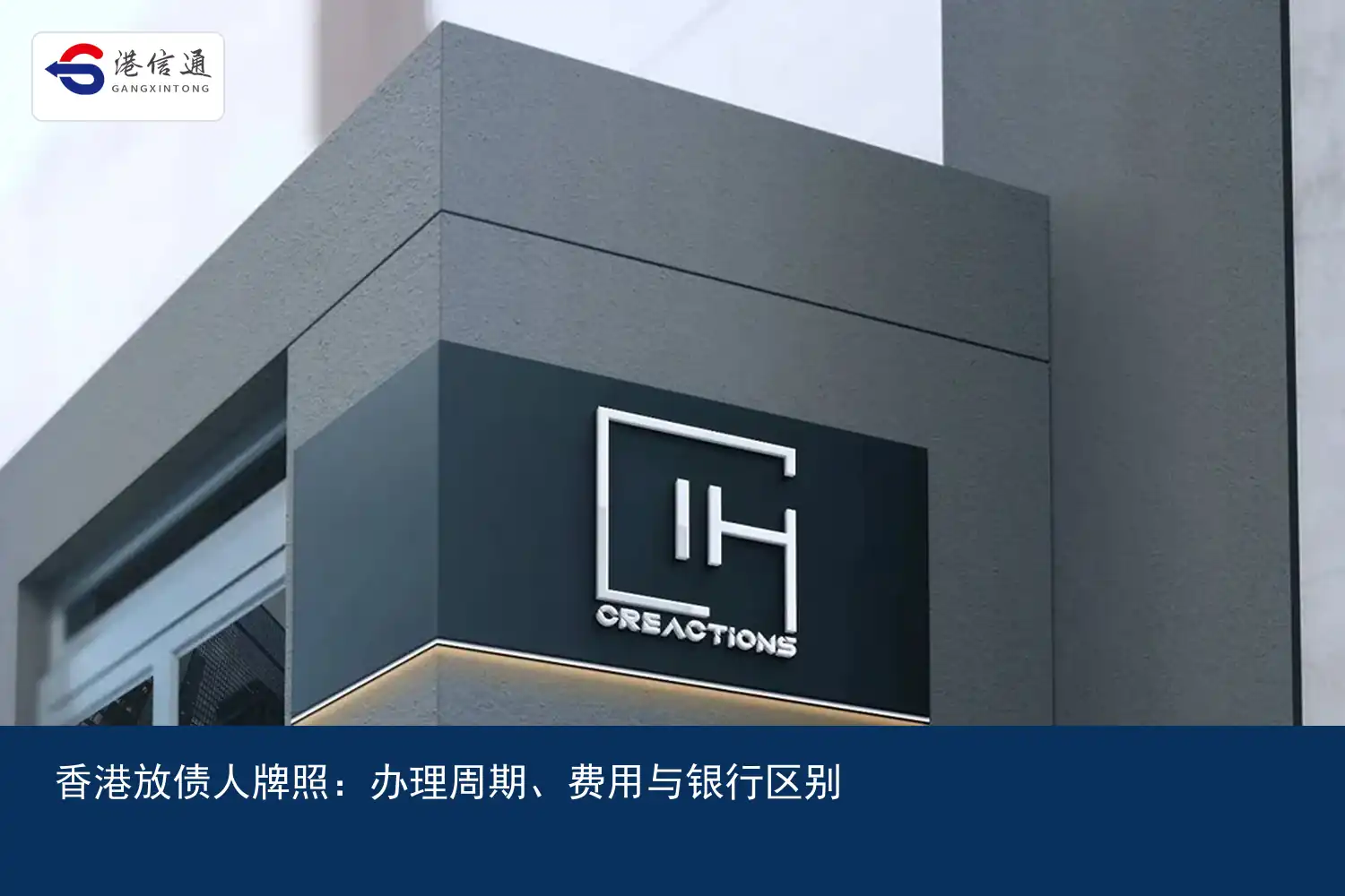 香港放债人牌照:办理周期、费用与银行区别配图2 香港放债人牌照:办理周期、费用与银行区别配图2
