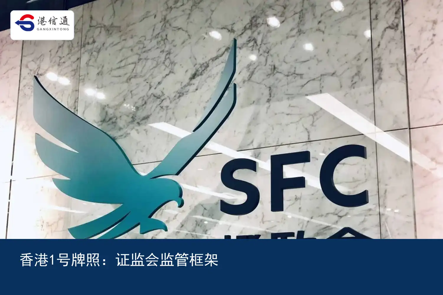 香港1号牌照证监会监管框架 香港1号牌照证监会监管框架
