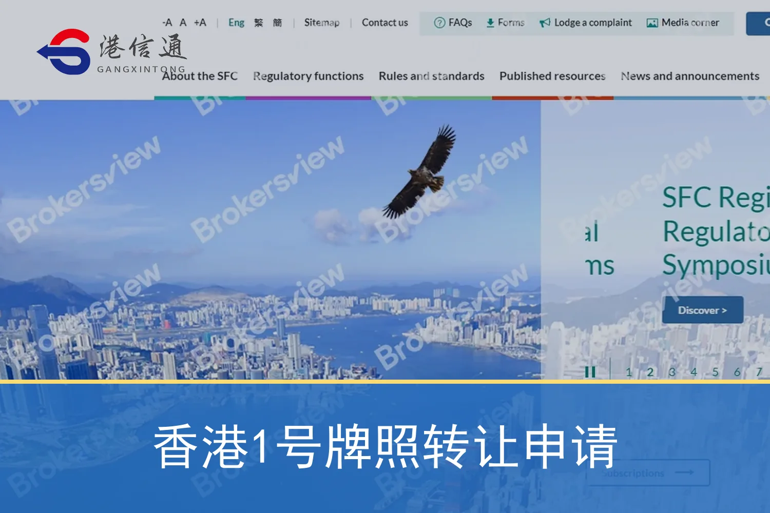 香港1号牌照转让申请相关监管与申请信息