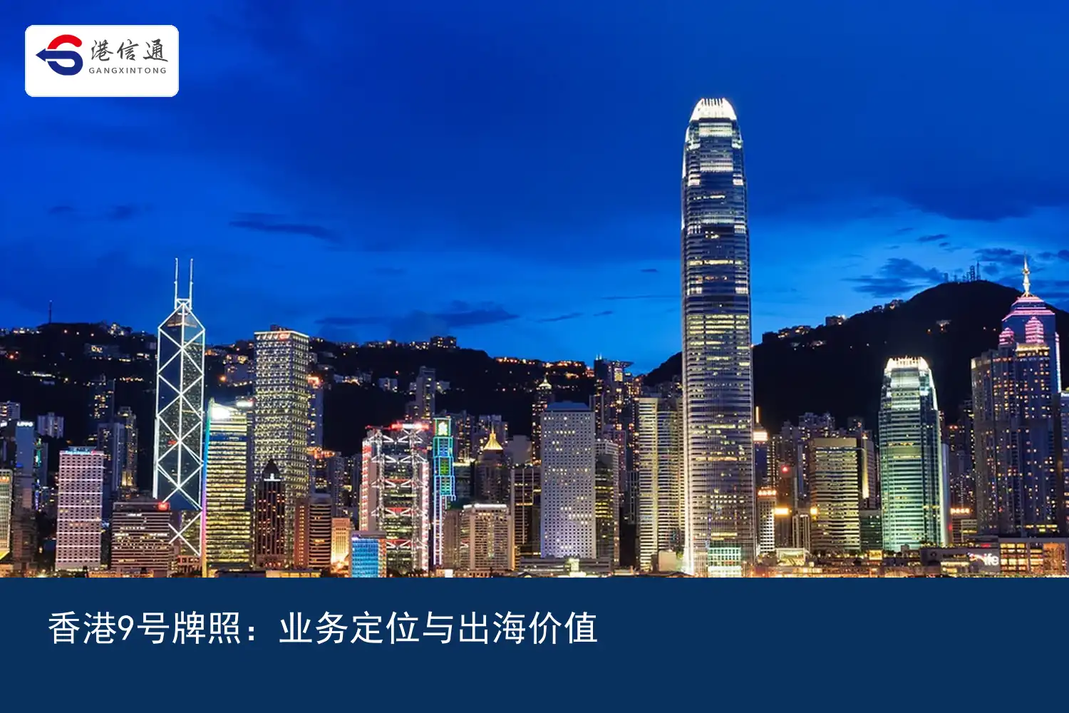 香港9号牌照业务定位与出海价值 香港9号牌照业务定位与出海价值
