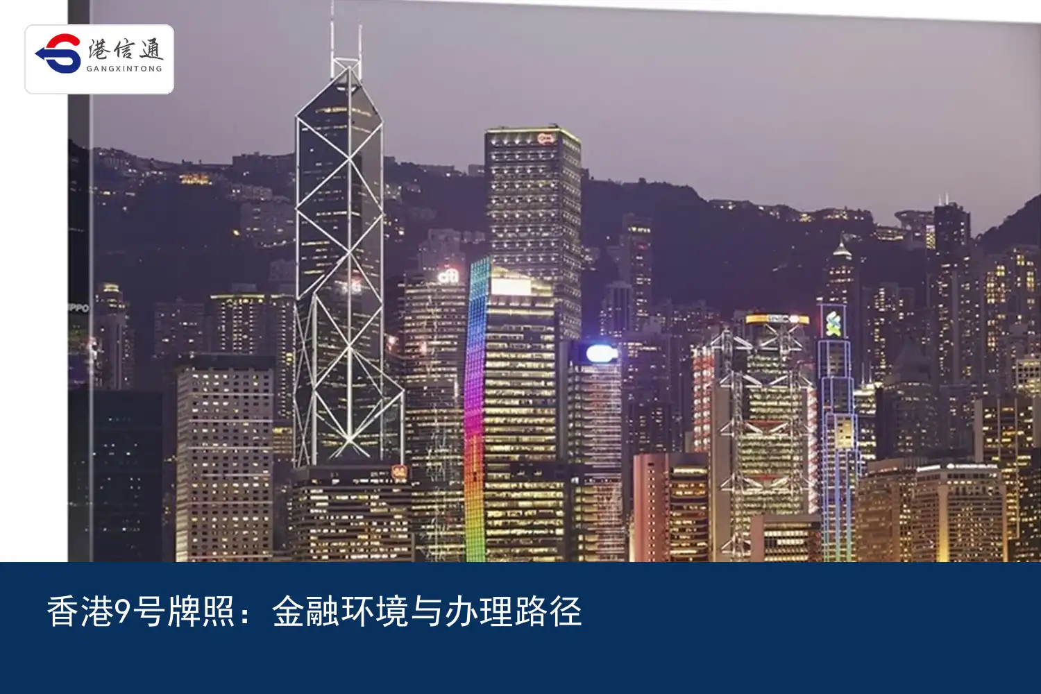 香港9号牌照金融环境与办理路径