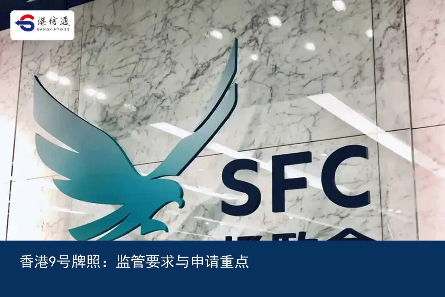 香港1号4号9号牌照审核与持续合规