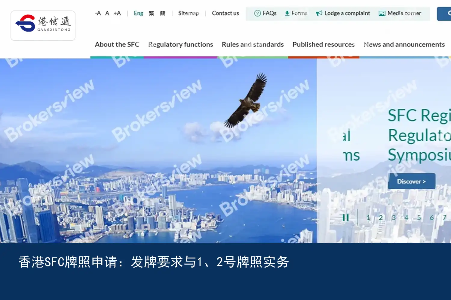 香港SFC牌照申请：发牌要求与1、2号牌照实务配图2