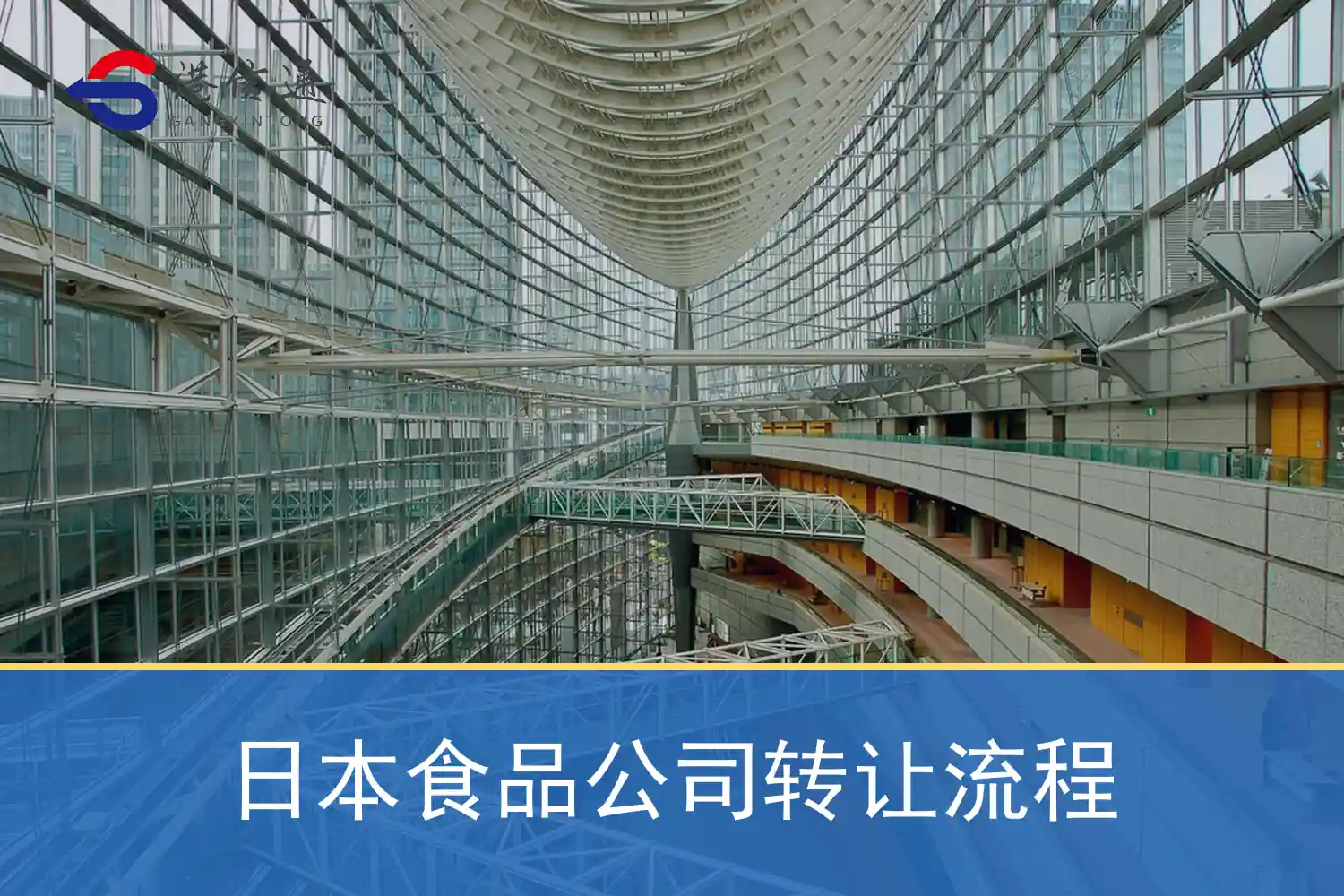日本食品公司转让流程