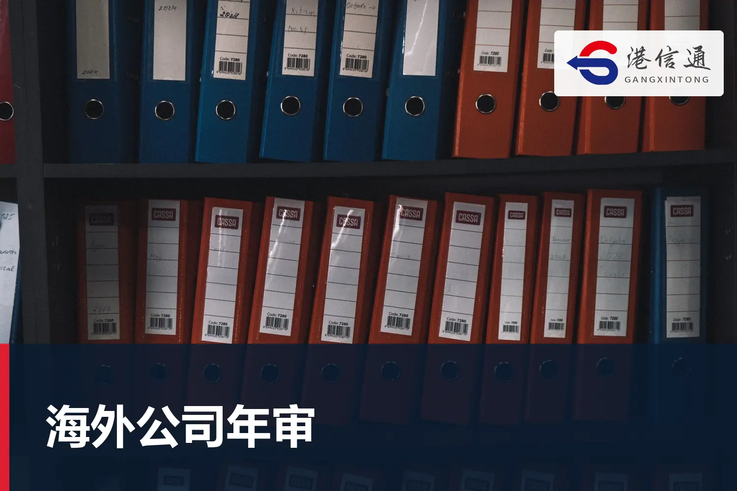海外公司年审