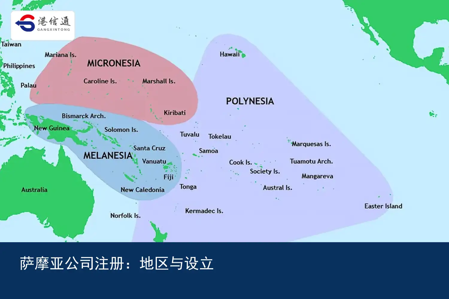 萨摩亚公司注册与地区设立环境