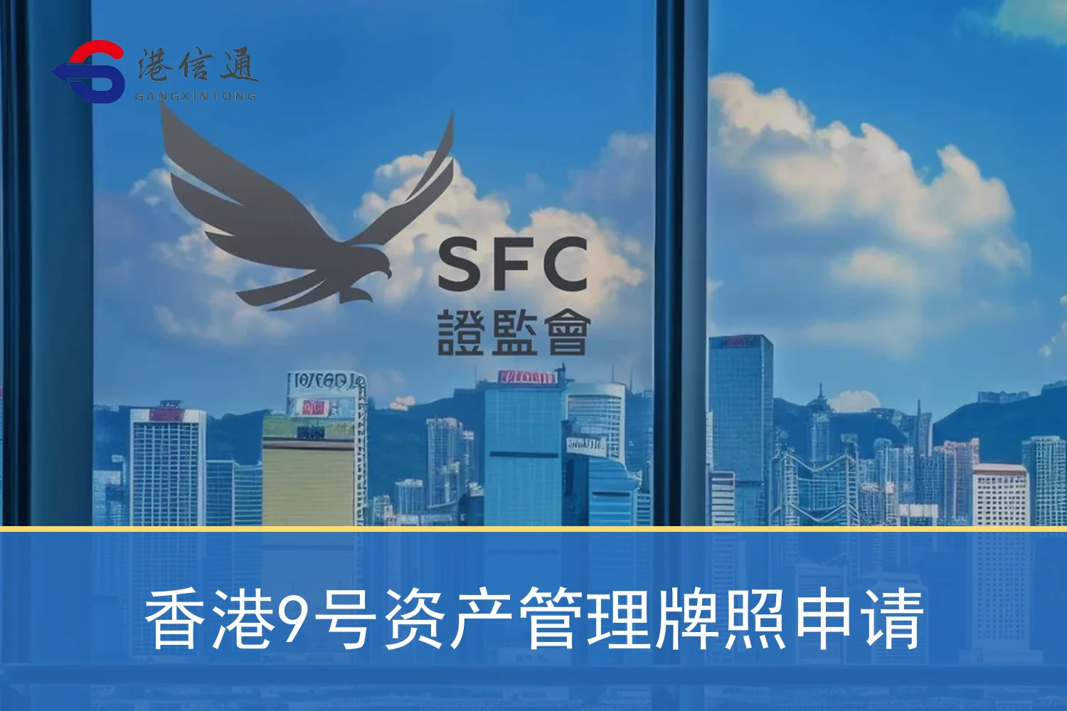 香港9号资产管理牌照申请相关监管与申请信息 香港9号资产管理牌照申请相关监管与申请信息