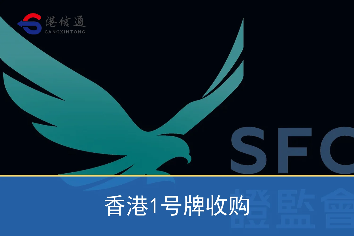 香港1号牌收购特色图