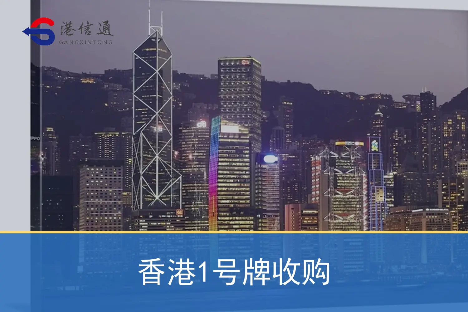 香港1号牌收购相关监管与申请信息 香港1号牌收购相关监管与申请信息