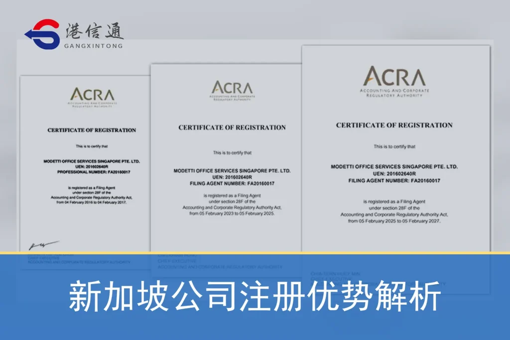 新加坡公司註冊優勢解析