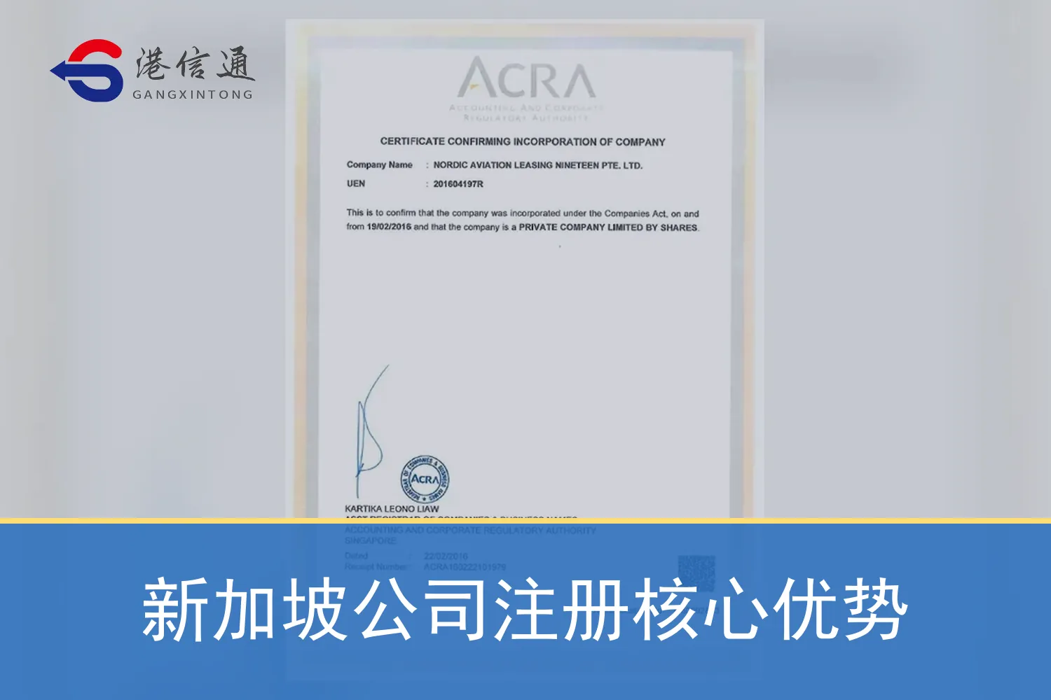 新加坡公司注册核心优势